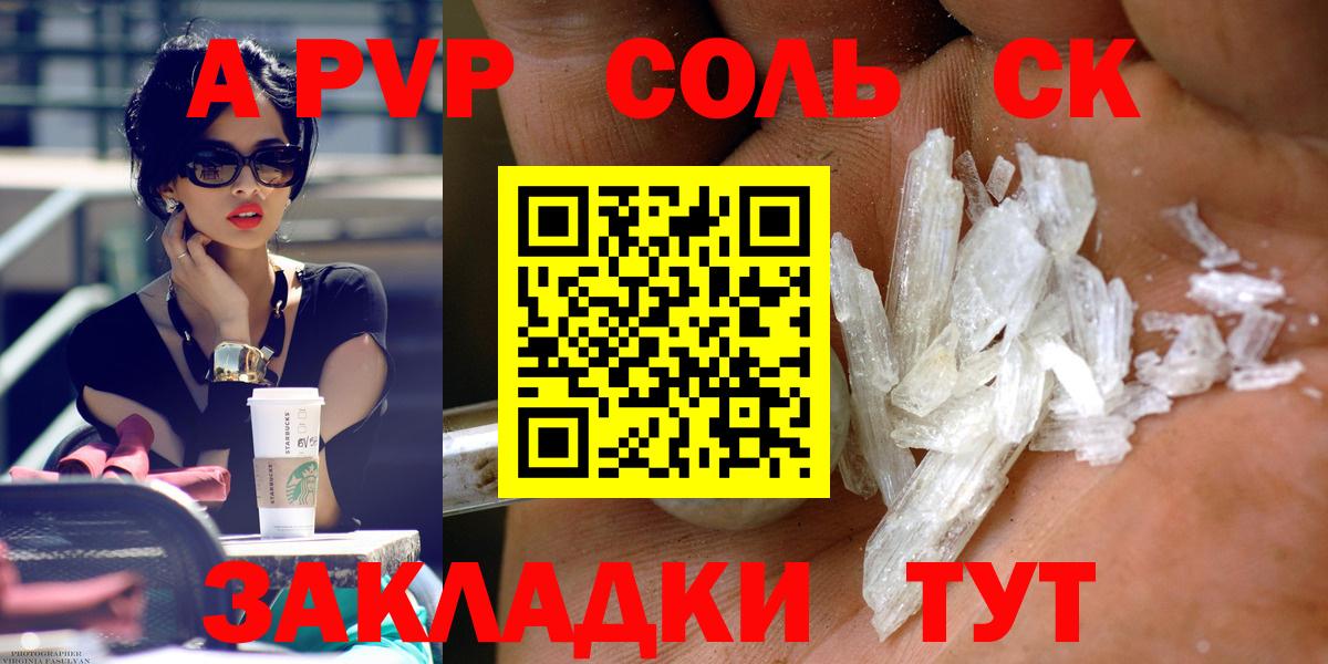 Альфа ПВП СК  Вход с VPN  Alfa_PVP Соль  наркота  A-PVP  А ПВП крисы CK  Карталы 