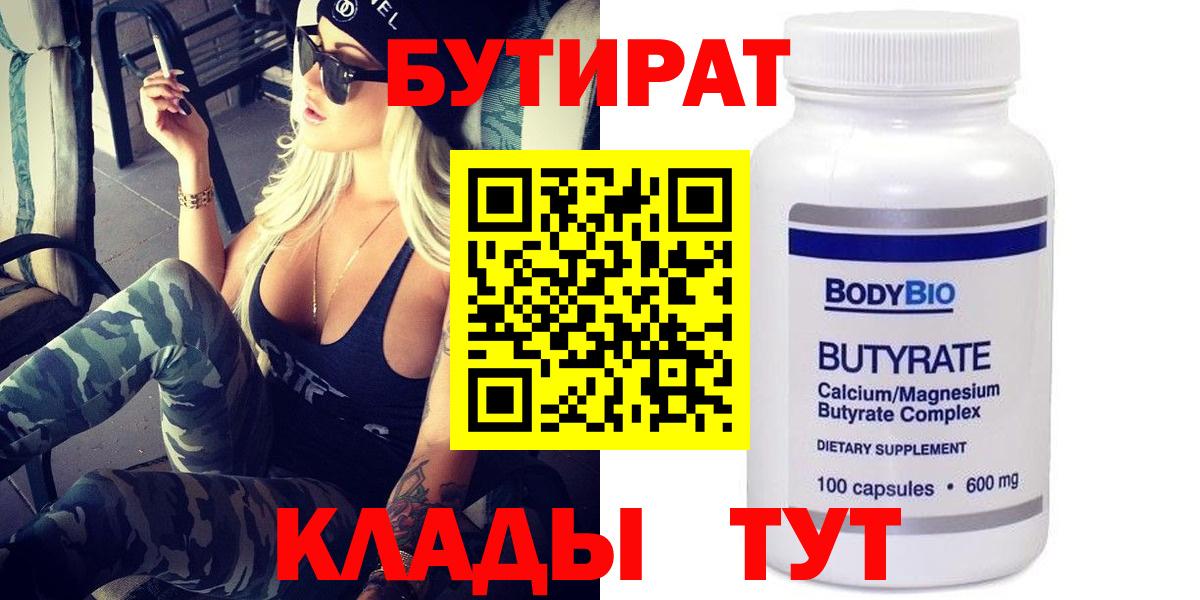 Карталы  Бутират  Вход с VPN  БУТИРАТ GHB 