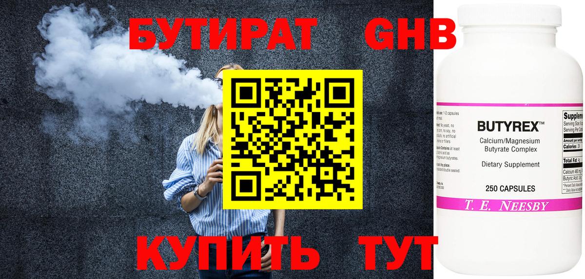 БУТИРАТ бутандиол Карталы
