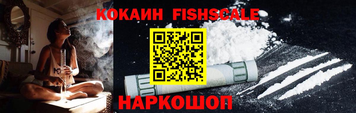 КОКАИН Columbia  Cocaine Fish Scale  КОКАИН  Вход с VPN  Карталы 