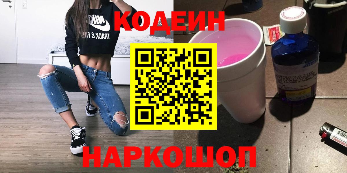 Кодеин Purple Drank  Codein Purple Drank  Карталы  Вход с VPN 