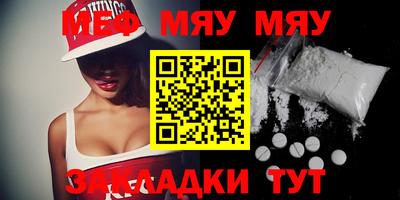 меф Конаково