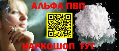альфа пвп Комсомольск-на-Амуре